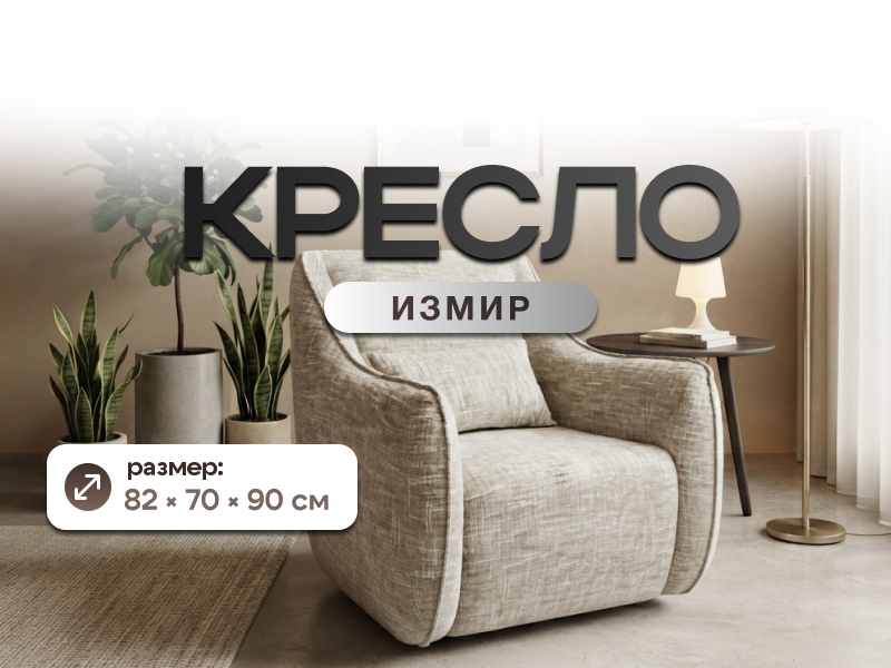 Измир