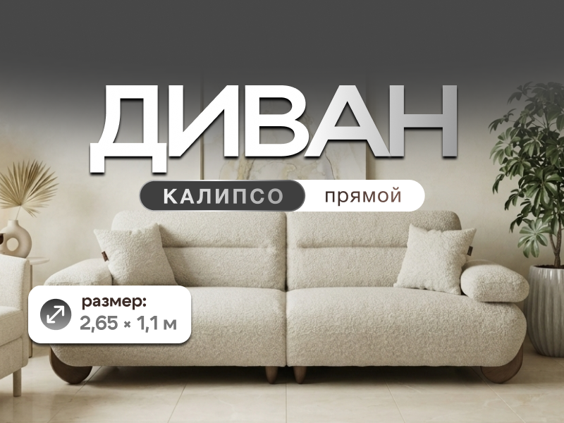Калипсо
