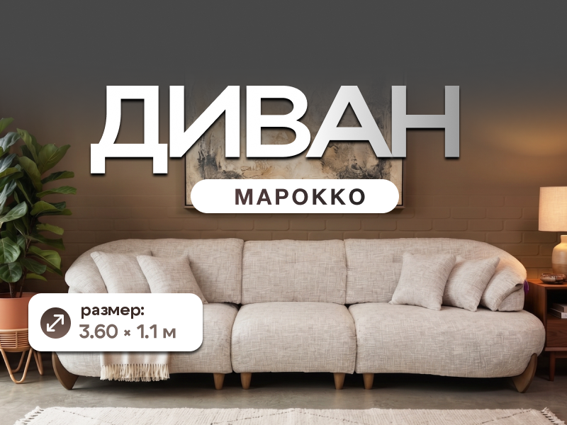 Марокко